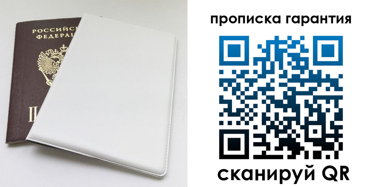 временная регистрация гарантия в Янауле