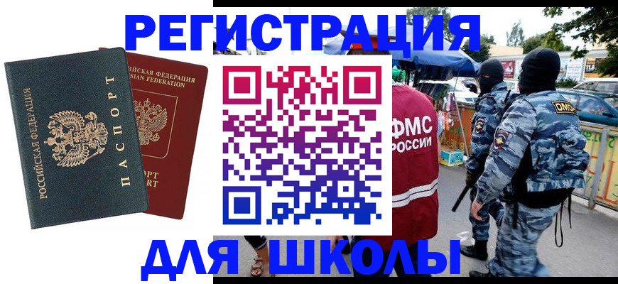 прописка иностранных граждан в Янауле