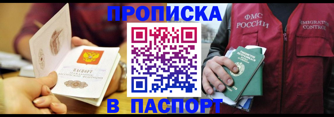 временная регистрация законно в Янауле