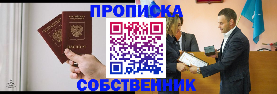 временная регистрация для всех в Янауле