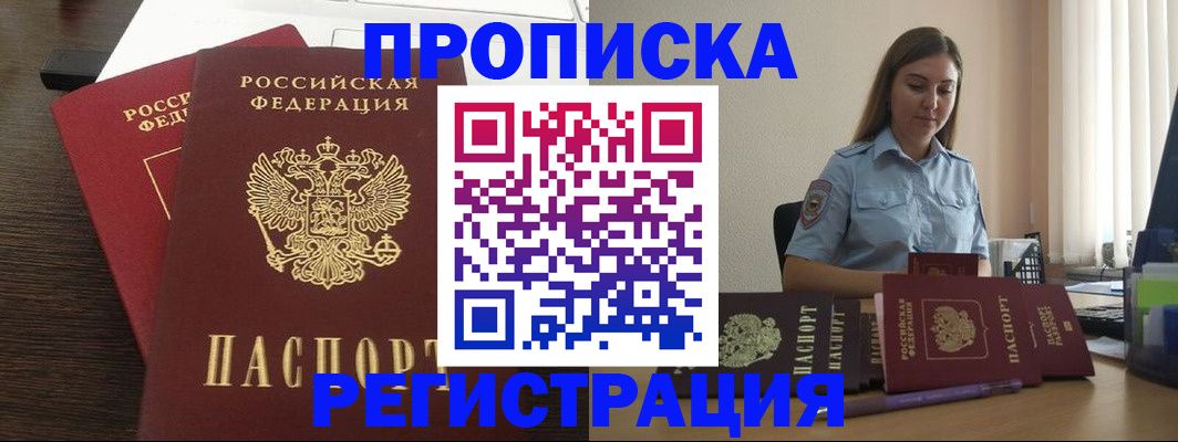 прописка для кредита в Янауле