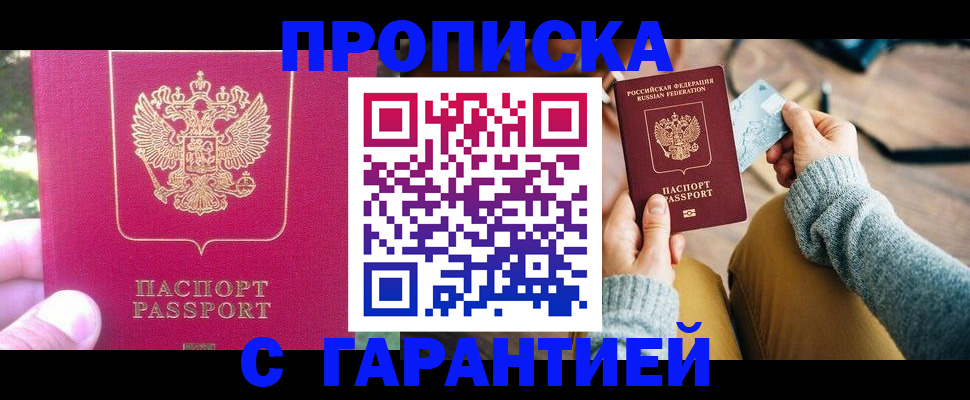 временная регистрация для школы в Янауле
