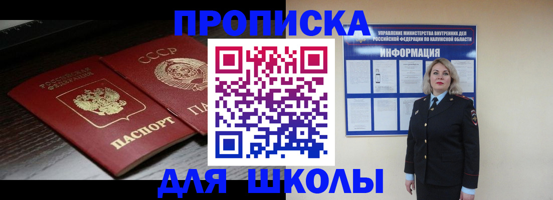 временная регистрация для школы в Янауле