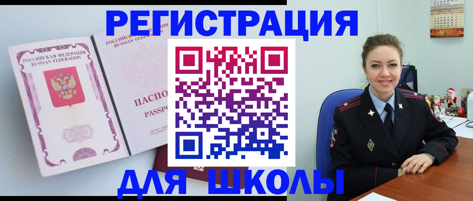 регистрация в Янауле